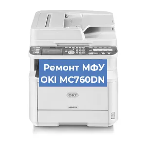 Замена МФУ OKI MC760DN в Нижнем Новгороде